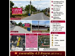 ขายที่นครปฐม ขายที่พระประโทน   ขายที่ดินปฐมอโศก อยู่ในโซนชุมชน เมืองกำลังขยายตัว