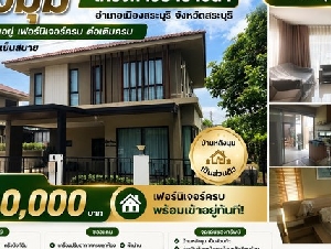 ขายบ้านเดี่ยว หลังมุม โครงการธาราวนา ตำบล ปากเพรียว อำเภอเมืองสระบุรี จังหวัดสระบุรี
