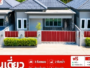 บ้านเดี่ยว เนื้อที่เริ่มต้น 49.9 ตร.ว. 3 ห้องนอน 2 ห้องน้ำ จอดรถได้ 2 คัน อ.ร่อนพิบูลย์ 