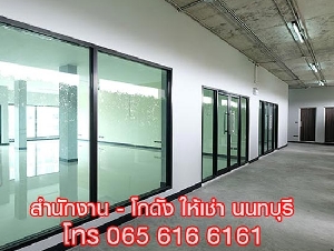 ให้เช่า Office พื้นที่สำนักงาน ออฟฟิศ สนามบินน้ำ นนทบุรี ใกล้ MRT