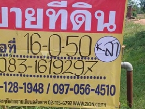 ขายที่ดินราคาถูก 16-0-50 ไร่  ติดถนนลาดยางบ้านคำไฮ - บ้านดอนโมง  หนองเรือ  ขอนแก่น