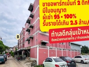 กลุ่มเป้าหมายชัด ความเสี่ยงต่ำ! รับอย่างน้อย 2.5 ล้านต่อปี! ขายอพาร์ทเม้นท์ เคหะร่มเกล้า (ใกล้ซอยมิสทีน) ทำเลติดแหล่งงาน มีผู้เช่า 95%