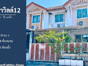 ขายหมู่บ้านพฤกษาวิลล์12 วงแหวน-ปิ่นเกล้า ถนนเมน (DD002301)