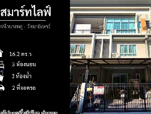 ขายหมู่บ้านวิชั่นสมาร์ทไลฟ์ สถานีรถไฟฟ้าบางพลู-รัตนาธิเบศร์ (DD002328)