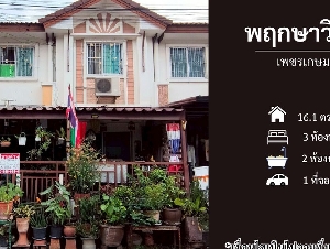 ขายทาวน์เฮ้าส์ หมู่บ้านพฤกษาวิลล์4 เพชรเกษม69 (DD002339)