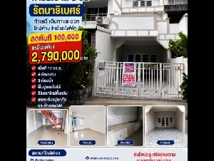 ขายทาวน์เฮ้าส์ 3 ชั้น รีโนเวทใหม่ทั้งหลัง ทำเลทอง รัตนาธิเบศร์