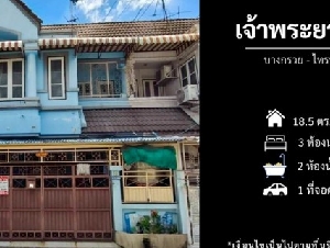ขายทาวน์เฮ้าส์ หมู่บ้านเจ้าพระยา8/2 บางกรวย-ไทรน้อย (DD002444)