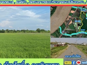 ขายที่ติดคลอง 28 ไร่ ต.บ้านโพธิ์ อ.บ้านโพธิ์ จ.ฉะเชิงเทรา