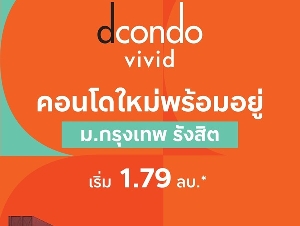 คอนโดใหม่ ใกล้ ม.กรุงเทพ ดีคอนโด วิวิด รังสิต ทำเลดีมาก พร้อมรถรับ-ส่งถึงหน้ามหาลัย โทร 065-4496399