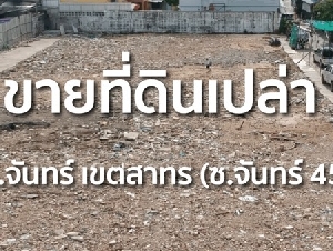 ขายที่ดินแปลงศักยภาพ ซอยจันทน์ 45 สาทร 740 ตรว. แปลงสวย ใจกลางสาทร โทร 086-8833232