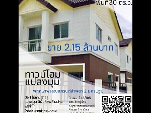 ขาย ทาวน์โฮมใหม่มือ 1 พฤกษาพรรณแกรนด์ ลำพยา 2 นครปฐม ห้องมุม โทร 089-7755017