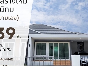 ขายบ้านเดี่ยวใหม่ ชลบุรี พนัสนิคม หนองเหียง ใกล้331 75.8ตร.ว. ฟรีโอน ทำเลดีเงียบสงบ เจ้าของขายเอง โทร 099-4464142